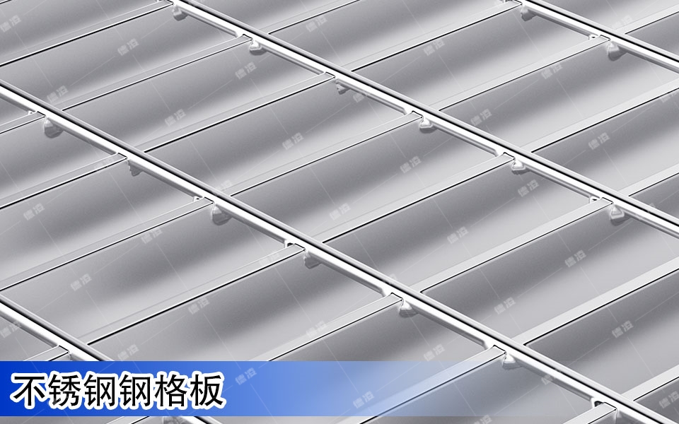 不锈钢钢格板 - 河北德凌丝网制造有限公司
